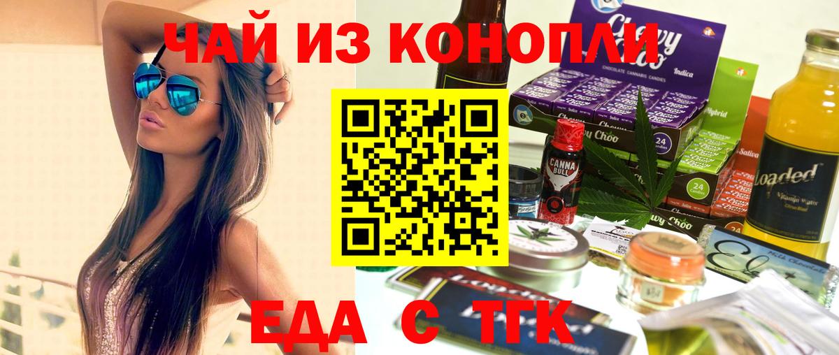 Белебей  Еда ТГК конопля  Вход с VPN 