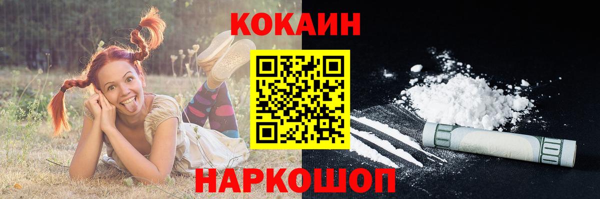КОКАИН Эквадор Белебей