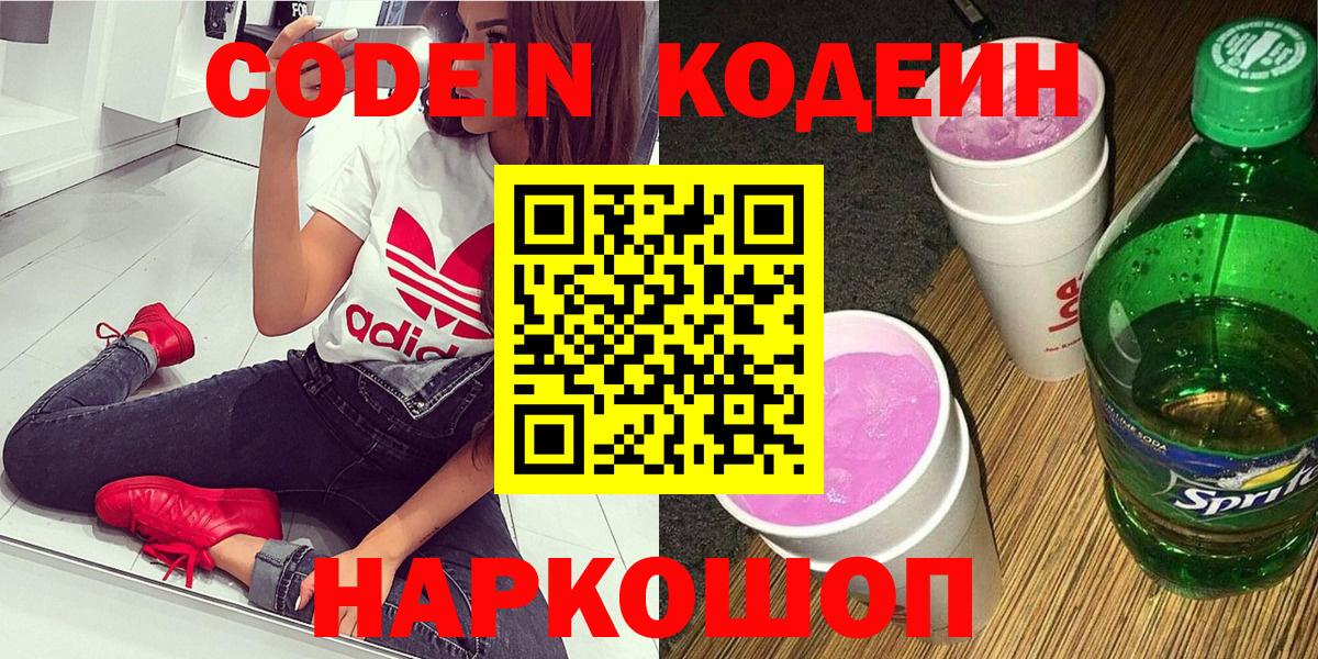 Кодеиновый сироп Lean Purple Drank  Кодеиновый сироп Lean Purple Drank  Белебей  Вход с VPN 