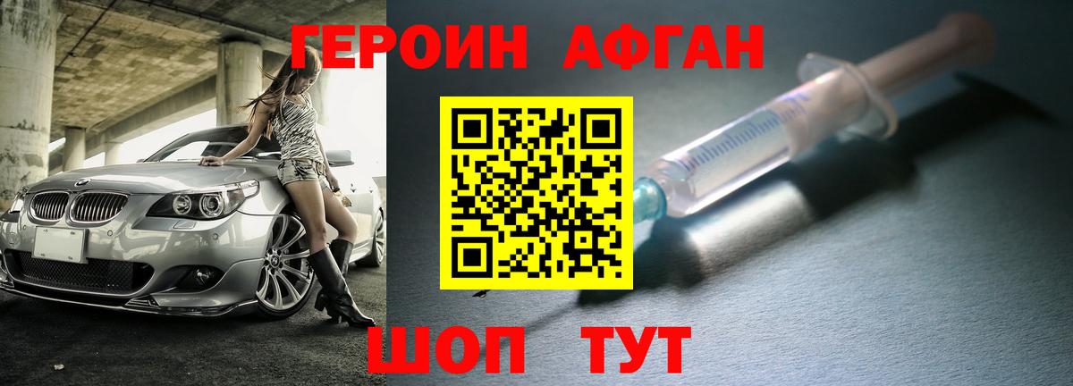 ГЕРОИН VHQ Белебей