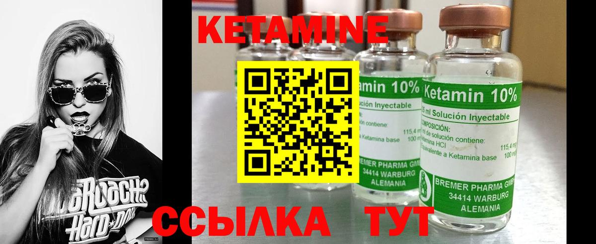 Кетамин VHQ  Кетамин VHQ  Белебей  Вход с VPN 