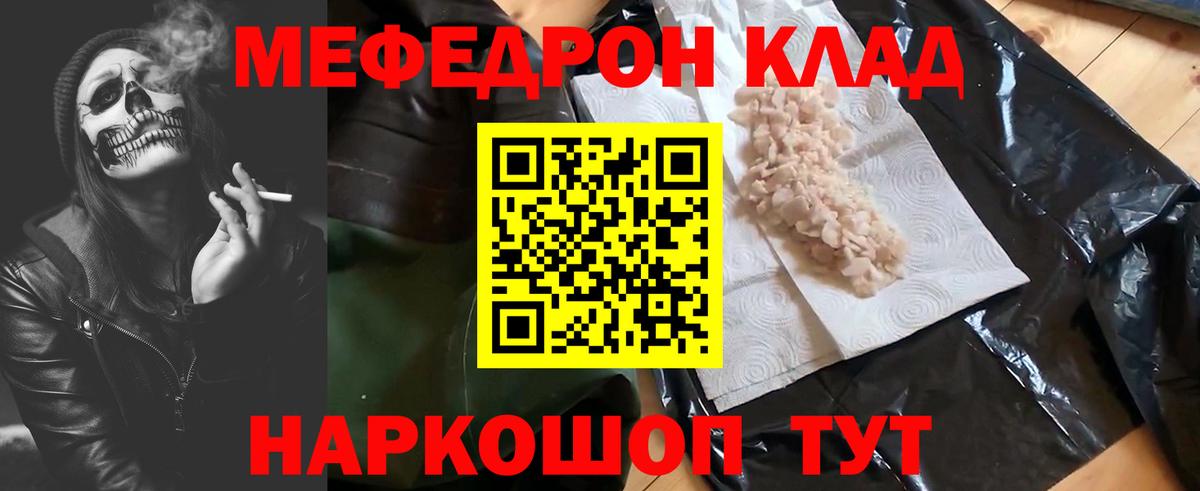 МЯУ-МЯУ  Вход с VPN  Белебей  МЕФ  Мефедрон мука 